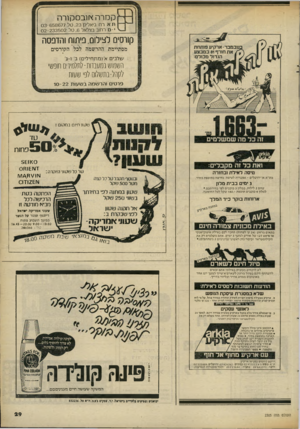 העולם הזה - גליון 2305 - 4 בנובמבר 1981 - עמוד 30 | קסרהץ ווב 0כן ורוז תאוח ביאליק ,23 טל 03-658677 . ס רחוב בצלאל ,6טל 02-233502 . קורסים לצילום. פיתוח והדפסה מסתיימת ההרשמה לכל הקורסים שלבים א׳(מתחילים) ב׳