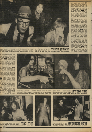 העולם הזה - גליון 2305 - 4 בנובמבר 1981 - עמוד 34 | ירון, להזמין עציץ. כשבאה רותי ללא המתנה קראה חניתה באכז בה :״מה אתן חושבות, זה יפה ככה לבוא בלי עציץ? חשבתי כבר להפוך את החנות למשתלה, ואתן מקלקלות לי את בל