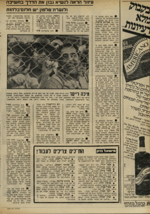 העולם הזה - גליון 2305 - 4 בנובמבר 1981 - עמוד 35 | עיחר הראה לנשיא ובון את הדרך בחשיבה !לוערת־טלפון יש חלום־בלהות ! מהו היעד המרכזי ב־מחלקת־החקירות של מס־ההכ־נסה? על־פי מה שנמצא ב חדרו של אברהם צרפתי, סגן ראשון