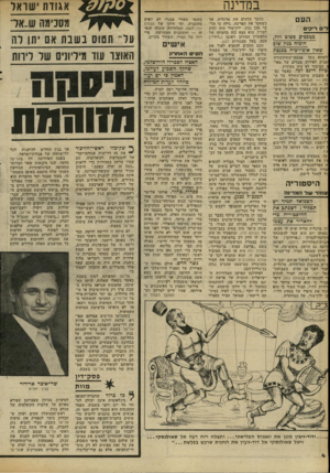 העולם הזה - גליון 2305 - 4 בנובמבר 1981 - עמוד 4 | במדינה העם לי ס רמזים בטכסיס פשוט וזוז, הוכיח בכין שוב שאין אופוזיציה בכנסת לשווא ניסו אמצעי־התיקשורת ;עניק לאירוע ממדים של מאד נ. הציבור לא היה מעוניין. טיול