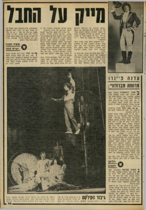 העולם הזה - גליון 2305 - 4 בנובמבר 1981 - עמוד 44 | מ״ה על חחבל ״שישה שבועות של בית־ספר לקירקס עוד לא הופכות אדם לאקרובט. אני נמצא על הבמה שעתיים תמימות כימעט מבלי לרדת, ועושה מה שלוליין מיקצועי עושה כל חייו,