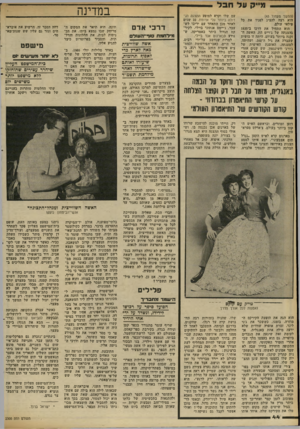 העולם הזה - גליון 2305 - 4 בנובמבר 1981 - עמוד 45 | מ״ק על חבל (סמשך מעמוד )43 הוא רצה להציג לפניו את כל פילאי עולם. הוא התחיל את דרכו ב־1835 בהצגתה של ג׳ויים הת, האשד, ה זקנה ביותר בעולם. היתר. זו כושית. שעברה