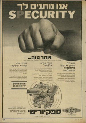 העולם הזה - גליון 2305 - 4 בנובמבר 1981 - עמוד 46 | מערבות בטחון ואזעקה מתוחכמות ומשוכללות ציוד מעולה ואמין של מיטב היצרנים בעולם. המערכות מותאמות לצרכיך ולדרישות חברת הבטוח שלך. אחריות מלאה לציוד ולתפעול של
