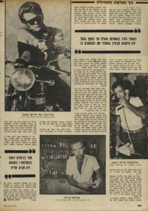 העולם הזה - גליון 2305 - 4 בנובמבר 1981 - עמוד 53 | כ ך חו לפתהס הי ל די (המשך מעמוד )51 פרש לחלוטין מהופעות. כיום הוא בעל פאב בצפון תל־אביב. מדי פעם מופיעים אמנים במועדון שהוא מנהל. אבל הפעם פליישר הוא מאחרי