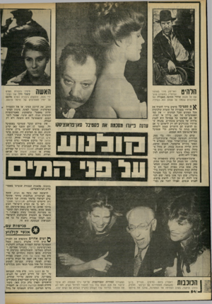העולם הזה - גליון 2305 - 4 בנובמבר 1981 - עמוד 55 | הלהיט האריסון פורד באיפור ובלעדיה בתעודון שנעשה על הכנת שודדי התיבה האבודה ועל הסיכונים שנטלו על עצמם הוא וכפיליו. ם פסטיכל סרטים צריך להציף את י אורחיו
