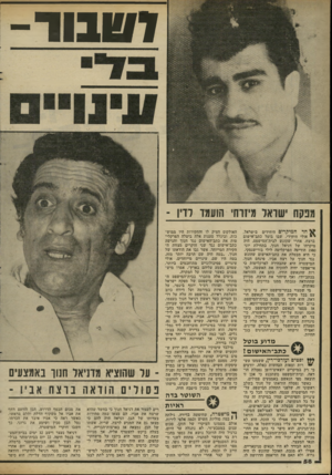 העולם הזה - גליון 2305 - 4 בנובמבר 1981 - עמוד 59 | זשבור- מפקח ישראל מיזוחי הועמד לדיו ־ חד המיקרים היחידים בישראל, י אולי היחידי, שבו בוטל כתב־אישום ברצח, אחרי שהוגש לבית־המישפט, היה מיקרהו של דניאל חנוך.
