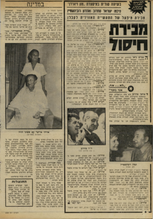 העולם הזה - גליון 2305 - 4 בנובמבר 1981 - עמוד 6 | במדינה נשיווה סוז־ח בו*7סעדח 1181,זיאורר סיכמו ישראל סחרוב ואחרון ו!בי!ש1טיין מכירת מיפעל של התעשייה האווירית לקבלן חגיות חקוז ך * שניי םנראד כידידים. הם ישבו