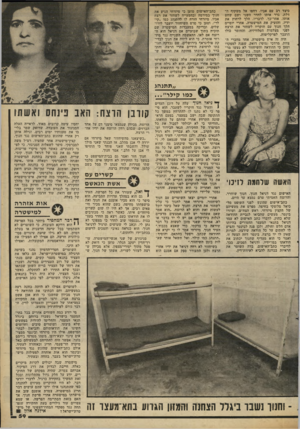 העולם הזה - גליון 2305 - 4 בנובמבר 1981 - עמוד 60 | כיצד רב עם אביו, דחפו אל משקוף ה דלת׳ גרר אותו לחדר השני ושם שחט אותו. אחר־כד, לדבריו, חלד לרחוץ את ידיו, והזעיק את המישטרח. אחרי יומיים הלך חנוך עם חוקריו
