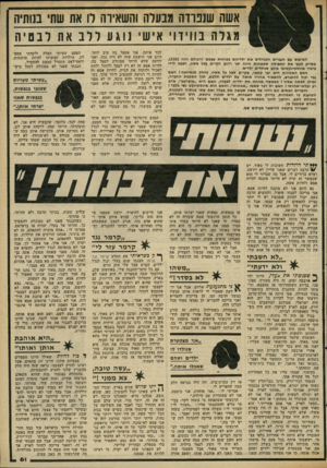 העולם הזה - גליון 2305 - 4 בנובמבר 1981 - עמוד 62 | אשה שנכווה מבעלה והשאיוה לו את שתי בנותיה מגלה בווידוי אישי נוגעללב את לבטיה המיפג ש עם הגברים ה מג ד לי םאתיל די הםב כו חו ת עצ מם (העול ם הז ה ,) 2302 מ סיי