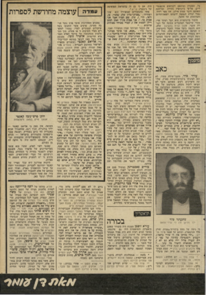 העולם הזה - גליון 2305 - 4 בנובמבר 1981 - עמוד 64 | צל, המעודן ומותאם לקוראים אינפנטי ליים׳ על־פי ביוגרפיה נהדרת ומרתקת שאותה חיבר עמוס אילון. זהו ספר רדוד, נטול יכולת הנפשה לדמותו יוצאת־הדופן והמיוחדת של הרצל.