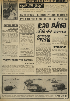 העולם הזה - גליון 2305 - 4 בנובמבר 1981 - עמוד 65 | 11 111־ 0311151 11ח 1ה 11111־11 בליון ״העולם הזה״ ,שראה אור ה שבוע לפני 25 שנה, הורך דשל מיל חמת־ סיני ולתוצאותיה. צוו ת ה שבועון ערד א ת הסי כום ה מלא הרא שון