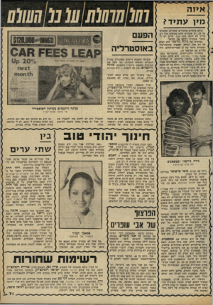 העולם הזה - גליון 2305 - 4 בנובמבר 1981 - עמוד 72 | איז ה מין ע תיד? כולם פוחדים מחתולים שחורים ומהמים־ פר . 13 יש אומרים שהם מביאים מזל רע. עדיין לא הוכח שזה נכון, והיום יש לי סיפור שמוכיח דווקא את ההיפך.