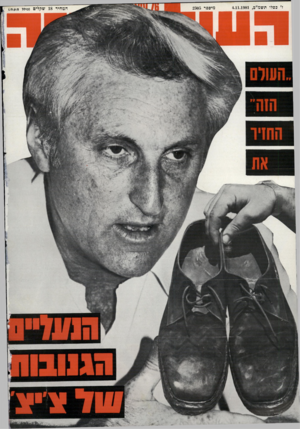 העולם הזה - גליון 2305 - 4 בנובמבר 1981