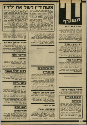 העולם הזה - גליון 2305 - 4 בנובמבר 1981 - עמוד 8 | משה דייו נישל את ילדיו תוגונן יף החרם אינו חדש החרם שהטיל שר־הביטחון, אר?ק שרון, על ארצות־הברית, בעיקבות הצהרות־התמיכה בתוכנית הסעודית, אינו חדש. שרון ביטל את