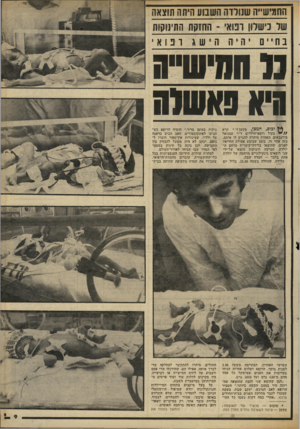 העולם הזה - גליון 2305 - 4 בנובמבר 1981 - עמוד 9 | החמישייה שנולדה השבוע היהה תוצאו! שד כישלון ובואי -החזקת התינוקות בת״ם יהיה היש* ובוא נז חח,ש״3 היא סאשוח ובום, חמצן, סקשן קרא בקול רופא־היילדים ד״ר עמנואל