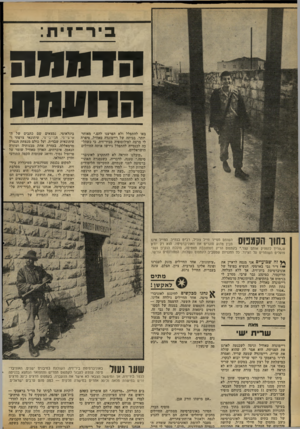 העולם הזה - גליון 2306 - 11 בנובמבר 1981 - עמוד 100 | ניר־זית: ה דנזוז ה הווווו חו באו להתפלל ולא הפרענו להם.״ מאוחר יותר, בביתה של ריימונדה טאוויל, סיפרה לי מרצה לפילוסופיה מביר־זית, כי כשהל כה לכנסייה להתפלל