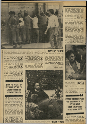 העולם הזה - גליון 2306 - 11 בנובמבר 1981 - עמוד 101 | הוא בן לאחת המישפחות הידועות ביותר בגדה המערבית. מישפחתו היא בעלת הבית שבשער מנדלבאום, שהיה בעבר נקודת גבול. אחרי 67׳ ביקשה המישפחה מהשילטונות הישראלים להשיב