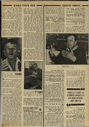 העולם הזה - גליון 2306 - 11 בנובמבר 1981 - עמוד 102 | הדממהה רו עמת (המשך מעמוד )75 ,התנגדות לכיכוש. מכינה עצמה לקליטת 5000 סטודנטים.״ אני אחראי לכותרתו הכתב נתן את הכותרת. האם זו אשמתי? האם זה פשע לקלוט 5000