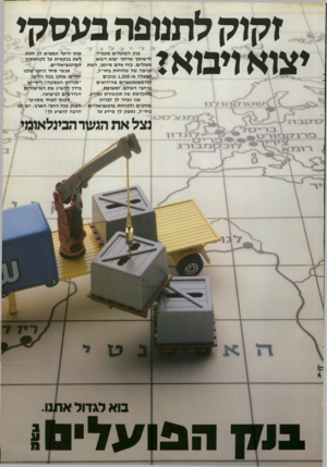 העולם הזה - גליון 2306 - 11 בנובמבר 1981 - עמוד 11 | זקוק לחנופה בעסקי יצוא ויבוא ז בנק הפועלים מעמיד לרשותך שרותי יצוא ויבוא מעולים. כוח אדם מיומן, רשת עניפה של שלוחות בחו״ל, למעלה מ 1,000-בנקים קקורספונדנטיים