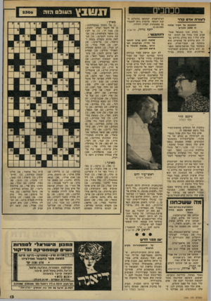 העולם הזה - גליון 2306 - 11 בנובמבר 1981 - עמוד 13 | תטגץ ד עזרוו *7דם קלר הכתובת על הקיר עלתה לו 1000 שקלים מי בקרב חוגי השמאל בתל־אביב אינו מכיר את דמותו של אדם קלרו הוא מחלק כרוזים נצחי. הוא מחתים על פטיציות,