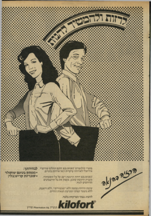 העולם הזה - גליון 2306 - 11 בנובמבר 1981 - עמוד 15 | מוצרי קילופורט׳1׳ 10£01?011 העם תחליף שוויצרי לבחירתך: • ממתק בטעם שוקולד אידיאל ׳ לא ייחה עיקיית ו/או אריחת בעיים זווס׳וגטמ דוחה הרגשת רעב על כל תופעותיו •