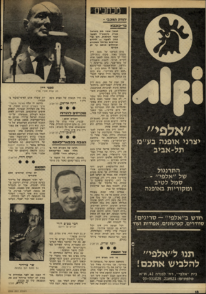 העולם הזה - גליון 2306 - 11 בנובמבר 1981 - עמוד 16 | מכתפי .111.1המכב - סדחספפא באשר אתה מת בישראל כגנרל, ברמטכ״ל לשעבר ובשר חקלאות, חוץ ובי* טחון לשעבר — ידידים ואוייבים גם־יחד משבחים ומהללים אותם עד לב שמיים