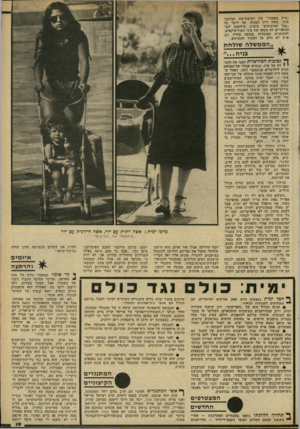 העולם הזה - גליון 2306 - 11 בנובמבר 1981 - עמוד 19 | ״חיץ בטחוני״ בץ רצועת־עזה ומרחבי סיני. משה דיין המנוח׳ אף דיבר על ״נמל עמוק־מים״ בימית. מילחמת יום־ הכיפורים לא פקחה את עיני הפוליטיקאים, והתוכנית האומללה