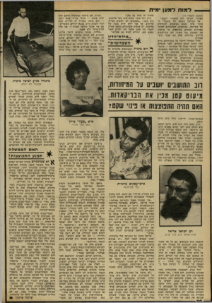 העולם הזה - גליון 2306 - 11 בנובמבר 1981 - עמוד 20 | למותלמעןימת (המשך מעמוד )19 הפינוי, העיקר הוא שהפינוי יימנע.״ אך הגרעין הקשה של מתנגדי ה פינוי אינו נמצא במשבים הוותיקים של הפיתחה. במושבים, המתנגדים לפינוי