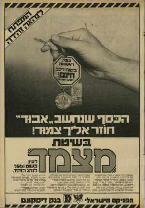 העולם הזה - גליון 2306 - 11 בנובמבר 1981 - עמוד 21 | הכסף שנחשב ״אבוד״ חו 1ד אליך אמוד! בשיטת לחידוש ביטוח הרכב שלה מקבל בתום? השנים(מיום גמר תשלומי העיקרון הינו פשוט ביותר: את הפרמיה הפרמיה של השנה הראשונה! את
