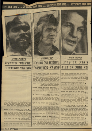 העולם הזה - גליון 2306 - 11 בנובמבר 1981 - עמוד 23 | ההם אומרים בזה הם מההם אונ 1188^-ין ש ״ ס ה אפי ר: רפי 0 3ח1ון: רי פעח טו ר ק. גיאובאר ־ סויב ,״השמית של שוודלה ״ הרגשת ׳ שד/בקים ולא אחוכ אל־בעיד 111111 לא