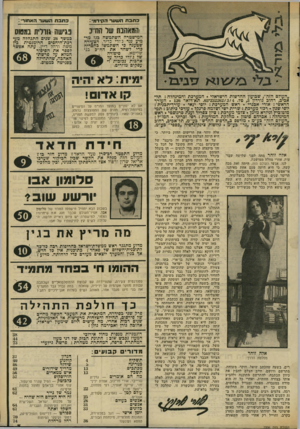 העולם הזה - גליון 2306 - 11 בנובמבר 1981 - עמוד 3 | כתבת ת0וו 1ד החידמ : כתבת ה(עוער ר,אח1ר : * 101 של הוו־נ המישטרה. השתמשה בגז מדמיע נגד ג׳ודי כדיר, הצעירה שטענה כי השתמשו בחסדיה כדי לשחד את הח״ס בני סיפורה