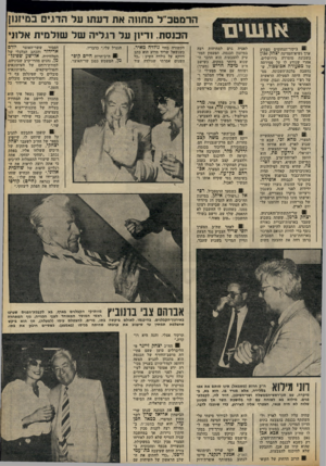 העולם הזה - גליון 2306 - 11 בנובמבר 1981 - עמוד 31 | הרמטב״ ל מחוור את דעתו על הדגים במיזנ1ן הכנסת. ודיון על רו ליה של שולמית אליני ! 9ביקור־תנחומים מפתיע ערך נשיא־המדינה יצחק נכון בשכונת מוסרת! בירושלים, אחרי