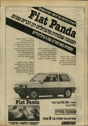 העולם הזה - גליון 2306 - 11 בנובמבר 1981 - עמוד 34 | מבחוץ -״פנדה״ נראית כמכונית קטנה. אחרי שנכנסים אליה ־ מגלים ׳ שהיא מכונית גדולה -עם הרבה יתרונות גדולים. ב״פנדה״ 5 :מקומות ישיבה מרווחים שאת הריפוד שלהם אפשר