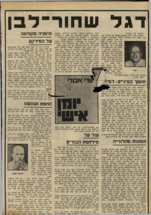 העולם הזה - גליון 2306 - 11 בנובמבר 1981 - עמוד 36 | דג ל ש חור־דבן אלוהים, איזו תמונה! איזשהו גאון תורני ממחסן הגאונה של הליכוד דאג לכך שבכל ערב יסתיימו שידורי הטלוויזיה בתצלום של הדגל הלאומי( .אגב, מדוע דגל