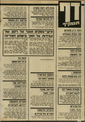 העולם הזה - גליון 2306 - 11 בנובמבר 1981 - עמוד 4 | בגין לארצהבקרע אנשי לישכת ראש־הממשלה ביקשו מעיתונאים כירושלים להדגיש את העובדה שאין מנחם בגין מעוניין בקרע שנוצר כמיפלגת העבודה כעיקכות ההצבעה כשבוע שעבר