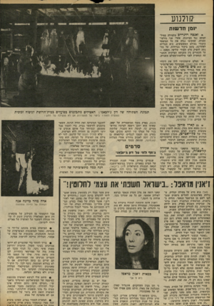 העולם הזה - גליון 2306 - 11 בנובמבר 1981 - עמוד 40 | קולנוע יומן ח ד שו ת *,ואנסה רדגריים מתמידה במיל- חמתה נגד הציונות. אחרי שני סירטי- תעודה, שהקימו נגדה את כל המימסד היהודי בעולם השעשועים, היא הכריזה לאחרונה,