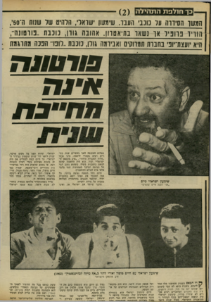 העולם הזה - גליון 2306 - 11 בנובמבר 1981 - עמוד 42 | כך חולפתהת הי ל ה ()2 המשן הסידוה על כוכבי העבר. שימשו שואדי, הרהיט שד שנות 5071׳, חודי ו בוו ביו או 1שאו בתיאטרון. אהובה גוון, כוכבת ..ט וטו נ ה״, היא