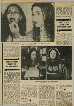 העולם הזה - גליון 2306 - 11 בנובמבר 1981 - עמוד 43 | שד. הדגישו מוטיבים תנ״כיים־בנענים בשירתם ויצרו מהפיכה בזמר הישראלי. הם זכו בהצלחה גדולה, שהתבטאה בהופעות רבות, בכל רחבי הארץ, במיבתבי מעריצות, כסף רב