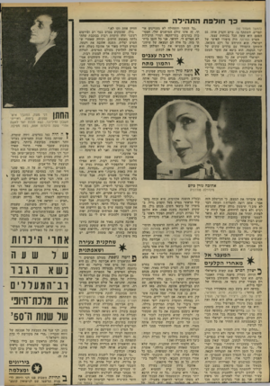 העולם הזה - גליון 2306 - 11 בנובמבר 1981 - עמוד 44 | כ ר חו לבתהת הי ל ה (המשך מעמוד )43 תסריט, השתתף בו, ביים והפיק אותו. גם הפעם הוא עשה הכל בכוחות עצמו. הסרט המרתף, היה סיפורו האישי של ישראלי. הוא התרחש על רקע