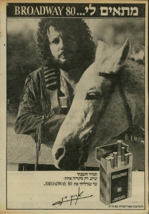 העולם הזה - גליון 2306 - 11 בנובמבר 1981 - עמוד 48 | ת מי דחשב תי שי ש רק סיג רי האחת ־ תערובת אמריקאית