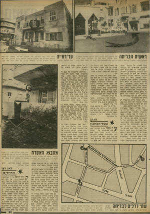 העולם הזה - גליון 2306 - 11 בנובמבר 1981 - עמוד 51 | ראשית הבריחה של הרוצח היהה לכיוון רחוב הירקון וצפונה. מאחוריו נותר מיזרחי מוטל מת לוד מכוניתו, ואילו מליח, הקורבן השני המשיך גס הוא לרחוב הירקון, שם התמוטט