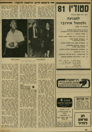 העולם הזה - גליון 2306 - 11 בנובמבר 1981 - עמוד 52 | מי שפ טחדש, הרשעהחדשה * סטודיו רחוב יהודה המכבי ,81ת״א ל תנו ע ה ולמ חו ל אי רו בי (המשך מעמוד )51 מידרכה שממול, בקירבת פינת רחוב הירדן,״ קבע בית־המישפט.
