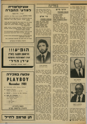 העולם הזה - גליון 2306 - 11 בנובמבר 1981 - עמוד 53 | יתכן שיהיו הפתעות מכיוון זה. הסניגורים, שנתבקשו להביע דיעה בענין, סרבו להגיב. גירסתו של אבו, היתה כי בערב הרצח קבע פגישה עם אשתו במי לון גת, ברחוב הירקון. כיום