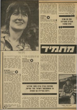 העולם הזה - גליון 2306 - 11 בנובמבר 1981 - עמוד 55 | יש הומוסכסואליס ששום פרט לא מציין אותם .״זה יכול להיות הבן של השכן, או החבר מהגימנסיה. קשה להבחין אצלם במשהו יוצא־דופן. רק ההומואים עצמם מגלים אותם בעזרת השפה