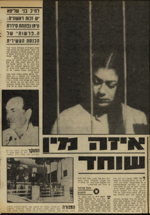 העולם הזה - גליון 2306 - 11 בנובמבר 1981 - עמוד 6 | כאחת השערוריות העסיסיות ביותר שידעה ישראל. שליטא פתח את סידרת הפרשות של הכנסת העשירית, המבטיחה כבר עכשיו שלא לבייש את פרשיות הכנסת התשיעית — של שמואל רכטמן,