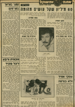 העולם הזה - גליון 2306 - 11 בנובמבר 1981 - עמוד 67 | הבורסה !דויון שקר עושים מחוגה נו, מה אתם אומרים ז טוב לעם ישראל ! עובדה: החגיגה בבורסה נמשבת. יש התייצבות ברמת החגיגיות. היא תימשך עם זיגזגים למטה ולמעלה. עד