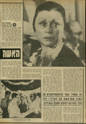 העולם הזה - גליון 2306 - 11 בנובמבר 1981 - עמוד 68 | היתד, נעצרת לידן מכונית הלאו־ק של אלוף פיקוד-הדרום, בעת שדיין כיהן בתפקיד זה, ומשה דיין הציע להן טרמפ, מחזר אחריהן ולעיתים אף מוביל אותן לפרדס או לחוף־הים. שתי