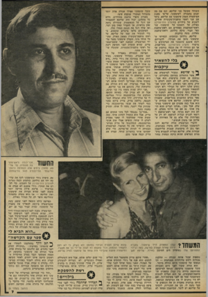העולם הזה - גליון 2306 - 11 בנובמבר 1981 - עמוד 7 | השוחד שקיבל בני ־ שליטא, וגם את מה שנתן בתמורה לשימעוני. על־פי טענת דמישטרה הזמין שימעוני את שליטא, ביחד עם שני ראשי מועצות־מקומיות אחרים, לשבוע של בילויים