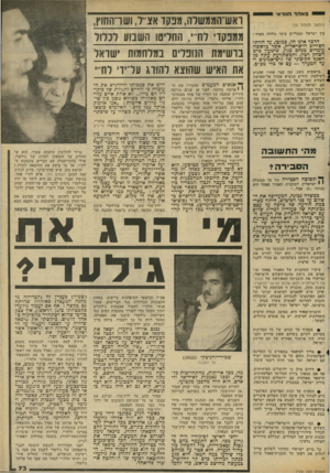 העולם הזה - גליון 2306 - 11 בנובמבר 1981 - עמוד 73 | פאהד הנון־אי (המשך מעמוד )10 בין ישראל ומצריים בימי גולדה מאיר: הדבר אינו חל, כמובן, עד חזית• הסירוב הישראלית, אשר כראשה י עומדים מנחם בגין, שימעון פרם ויצחק