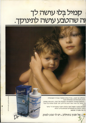 העולם הזה - גליון 2306 - 11 בנובמבר 1981 - עמוד 75 | :ל מה שעורך מבקש. סבון בתחליב-יש לו טבע לפנק. פרסום מלניק/בן לס/דייגי־לויו \ בתחליב מן הטבע -מ כי ל אזולן שמקורו בפרחי ה ק מו מי ל ה רבות ב תכונו תי ה ם